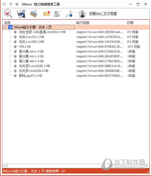 Meow磁力链接搜索工具 V1.0.0.1 绿色最新版