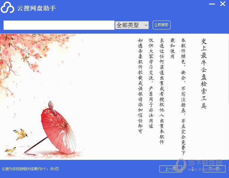 云搜网盘助手 2016 V1.1.0 官方版