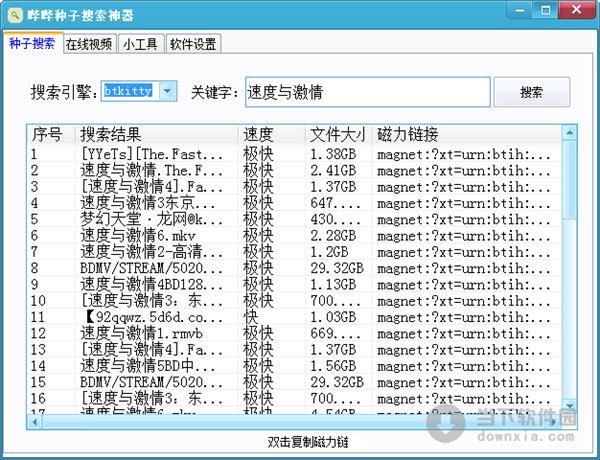 哔哔种子搜索神器 V1.0 绿色版