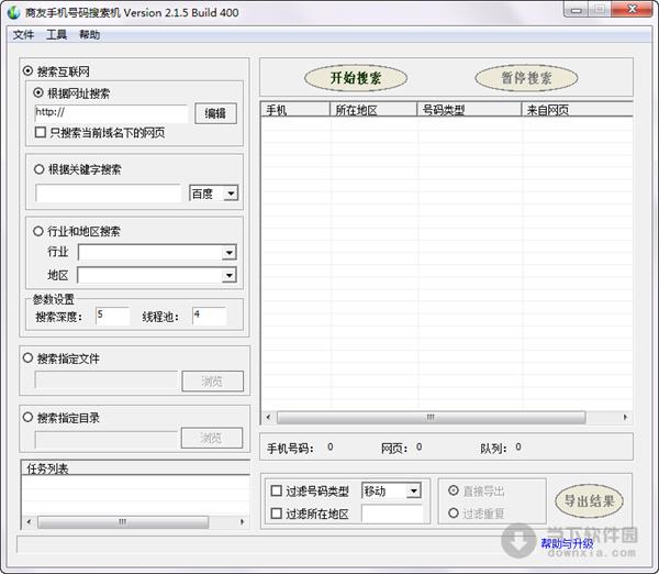 商友手机号码搜索机 V2.1.5 绿色版