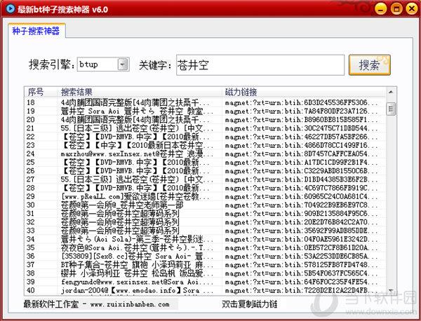 最新bt种子搜索神器 V6.0 官方版