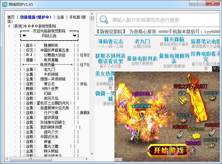 院线同步 V1.65 绿色免费版