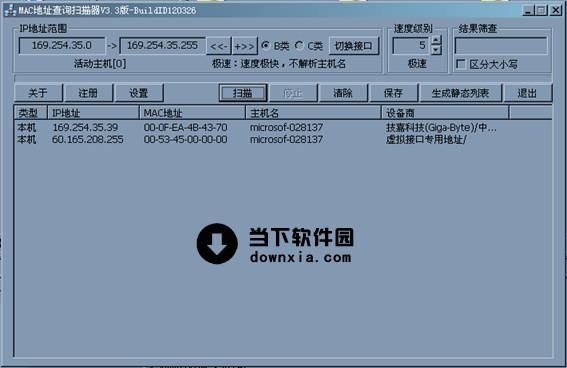 MAC地址查询扫描器 V3.3 绿色免费版