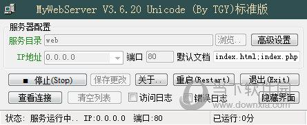 MyWebServer(web服务器软件) V3.6.20 绿色免费版