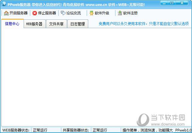 PPweb服务器 V1.0 绿色免费版
