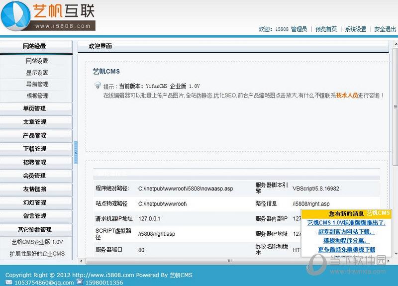 艺帆CMS V1.8 官方版