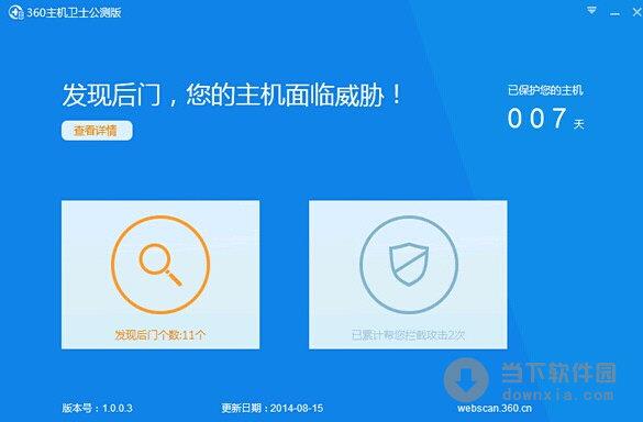 360主机卫士 V1.0.9.47 官方最新版