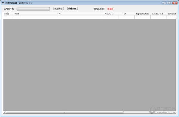 IIS请求跟踪器 V1.0 绿色最新版