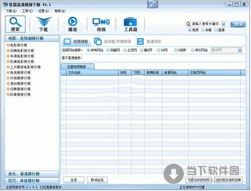 狂雷高清视频下载 V2.1 去广告 简体中文绿色免费版