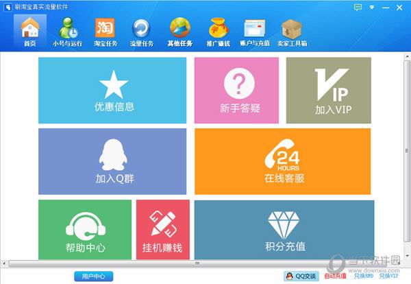 天启刷淘宝真实流量软件 V3.9.6 绿色版