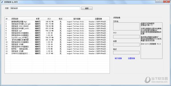 若羽资源搜索 V1.0 绿色免费版