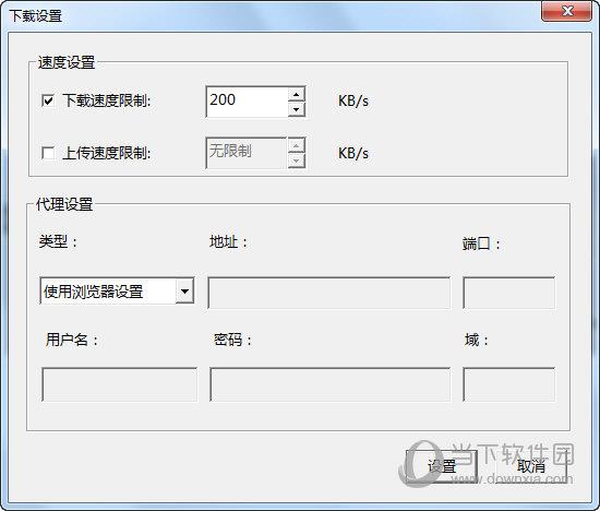 下载速度限制