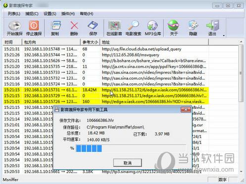 影音嗅探专家绿色破解版 V2021 已注册版