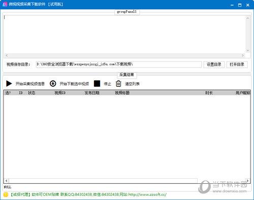 微视视频采集下载软件 V10.18 试用版