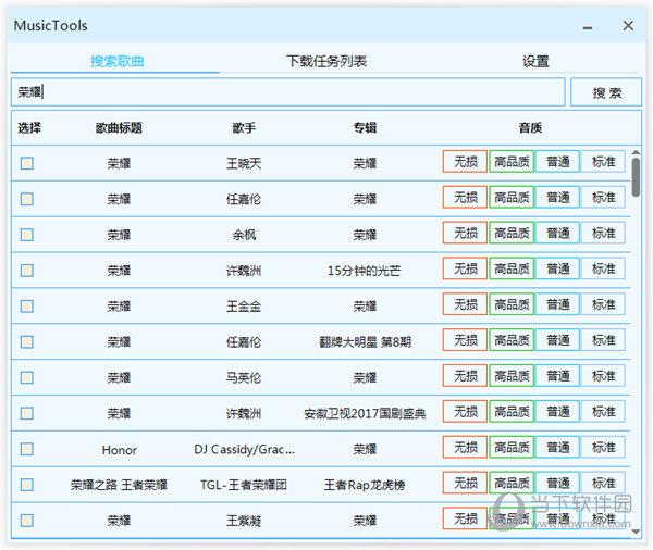 MusicTools(无损音乐下载器) V2.2.0 绿色免费版