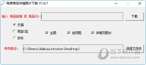 电商商品详情图片下载器