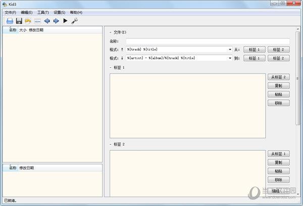 kid3 audio tagger(音频标签分类助手) V5.6.3 正式版