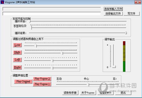 Vogone2(人声消除工具) V2.014 中文版