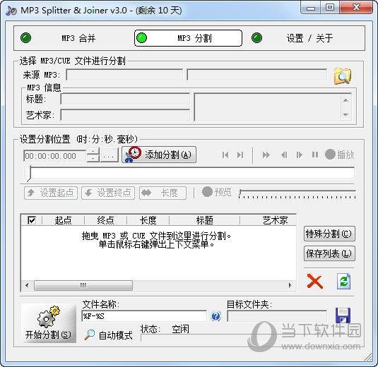 mp3 splitter & joiner 破解
