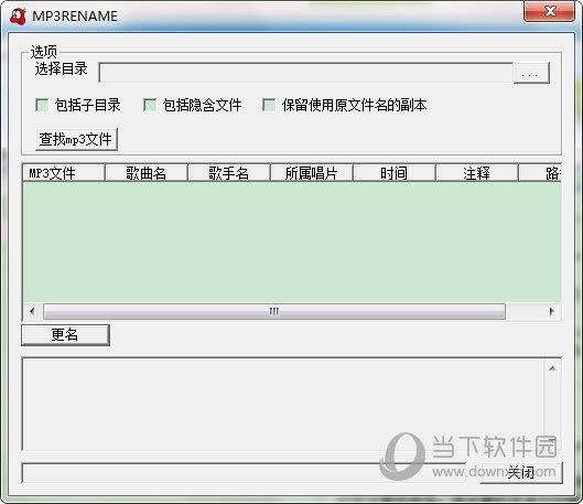 MP3RENAME(MP3文件改名器) V1.1 绿色版