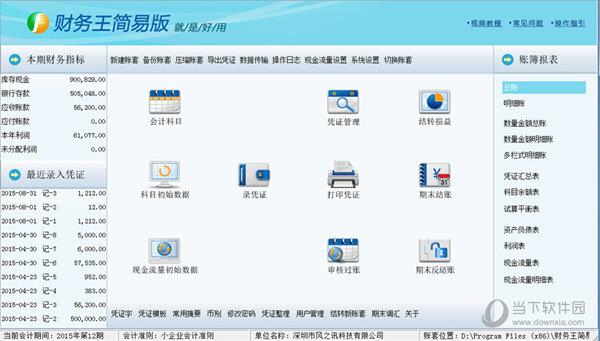 财务王简易版
