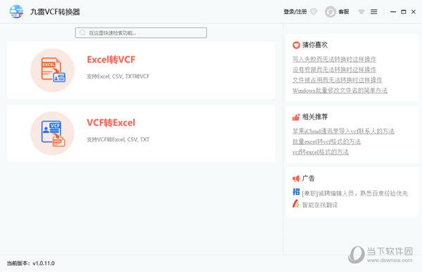 九雷VCF转换器 V2.1.7.0 官方版