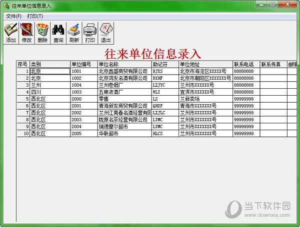 E8进销存财务客户管理软件