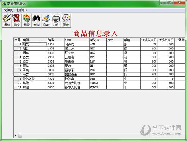 E8进销存财务客户管理软件