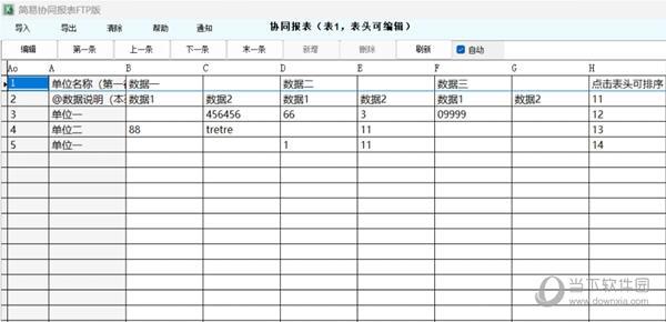 简易协同报表FTP版