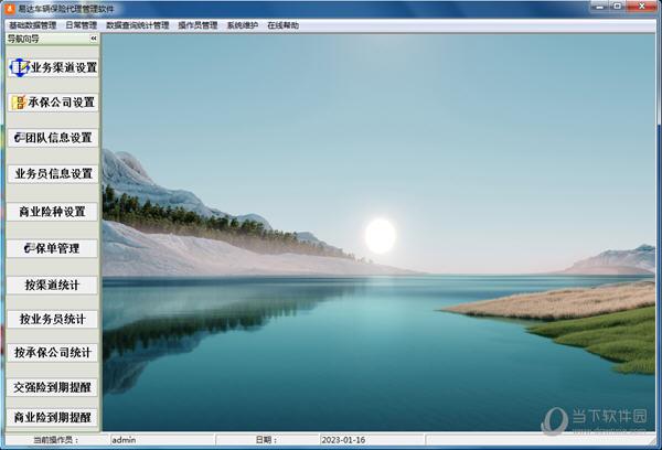 易达车辆保险代理管理软件 V31.0.8 官方版
