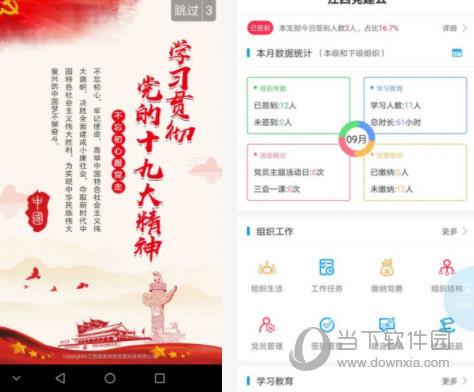 江西党建云PC版 V5.0.0 官方最新版