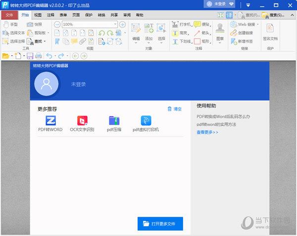 转转大师PDF编辑器 V2.0.7.1 官方版