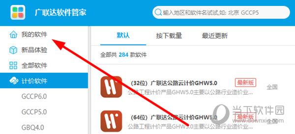 点击左侧菜单中的“我的软件”选项