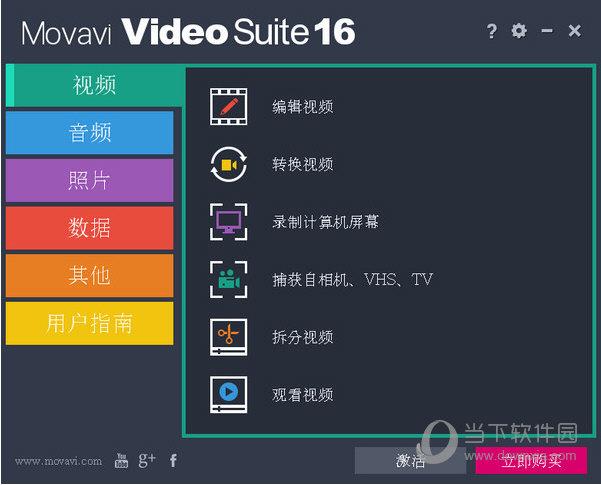 Movavi Video Suite(多媒体编辑套件) V16.0.2 官方版