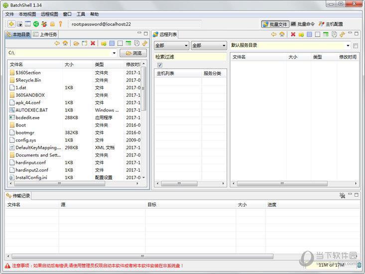Batchshell(服务器管理专家) V1.34 免费版