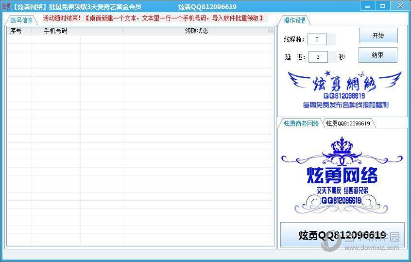 炫勇批量免费领取3天爱奇艺黄金会员 V1.0 最新免费版