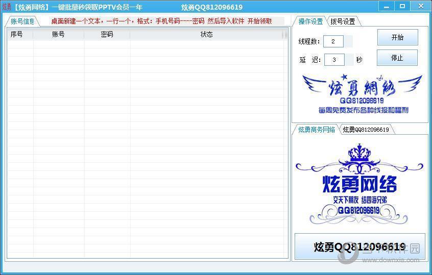 炫勇一键批量秒领取PPTV会员一年工具 V1.0 最新免费版