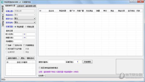 淘宝联盟超级采集 V1.0 绿色免费版