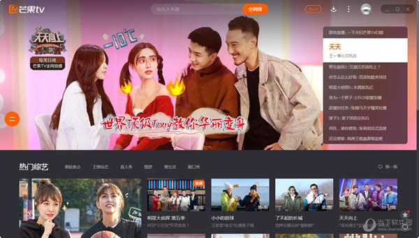 芒果TV国际版PC客户端 V6.1.10 官方最新版