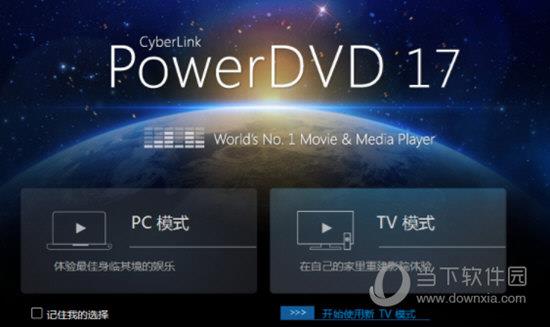 PowerDVD17 X64 中文破解版