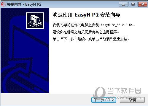 easyn p2电脑版安装