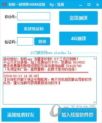 和粉一键领取400M流量 V3.0.0 绿色免费版