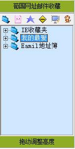 荀国网址邮件收藏 V2.8.3 免费版