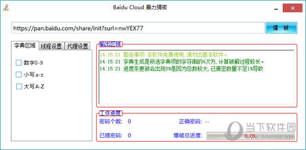 Baidu Cloud暴力猜密(百度网盘密码破解) V1.1 最新绿色版