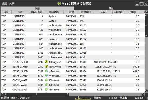 Moo0网络连接监视器 V1.56 绿色版