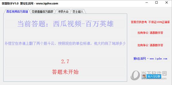 百万英雄答题软件 V1.0 绿色版