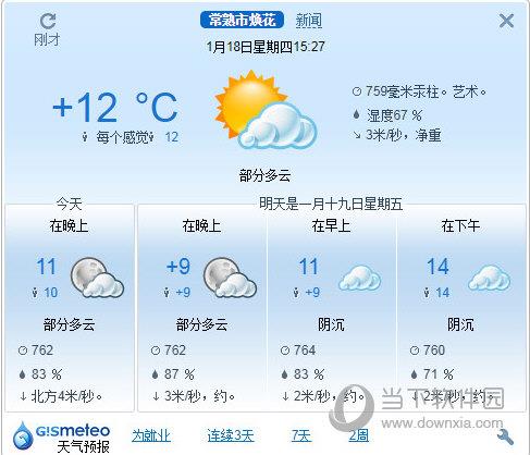 Gismeteo(天气预报插件) V2.4.8 Chrome版