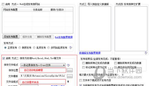 火车头采集器破解版