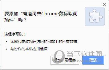 有道词典chrome鼠标取词插件