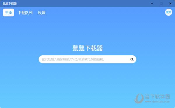 鼠鼠下载器 V1.1.1 官方版